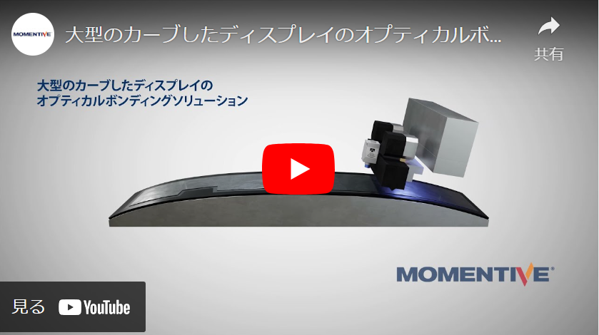 オプティカルボンディング
