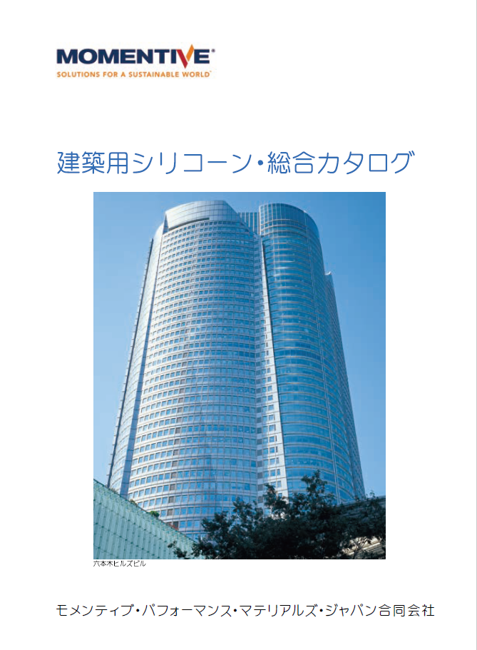 総合カタログ