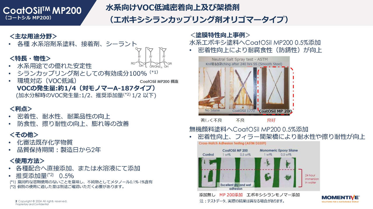 エポキシシランカップリング剤オリゴマータイプ「CoatOSil™ MP 200」